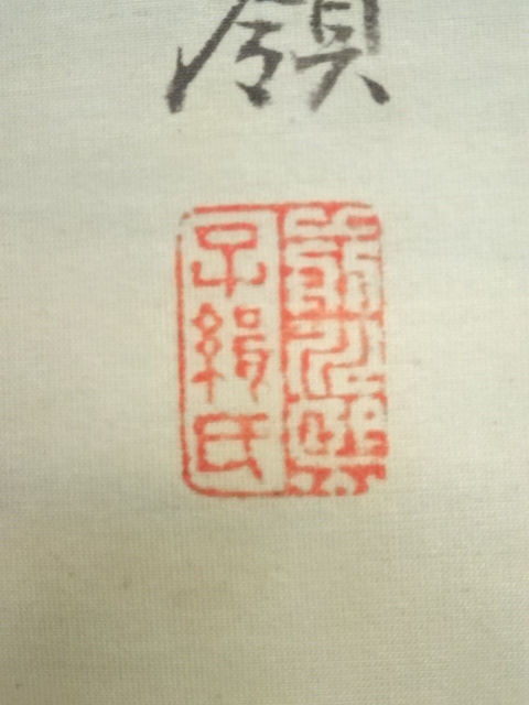 道具 ] - 道具 前川文嶺筆 楓鮎図 肉筆絹本掛軸（保護箱）□z | ネット